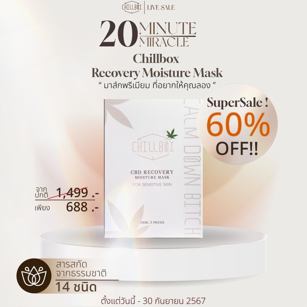 (ลดแรง 60% 1 กล่อง) CHILLBOX Mask CBD recovery moisture ชิลบ๊อคซ มาส์กหน้า