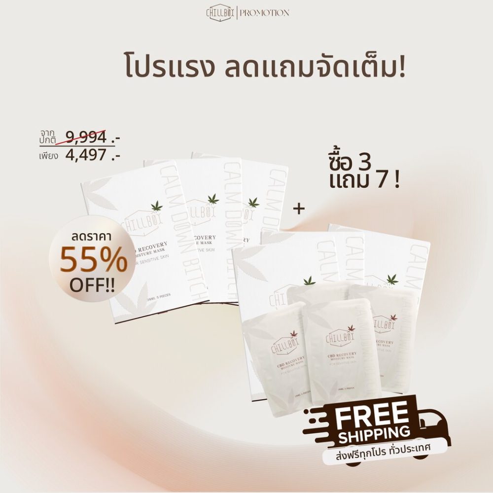 (ลด 55% โปรซื้อ 3 แถม 7) CHILLBOX Mask CBD recovery moisture ชิลบ๊อคซ มาส์กหน้า