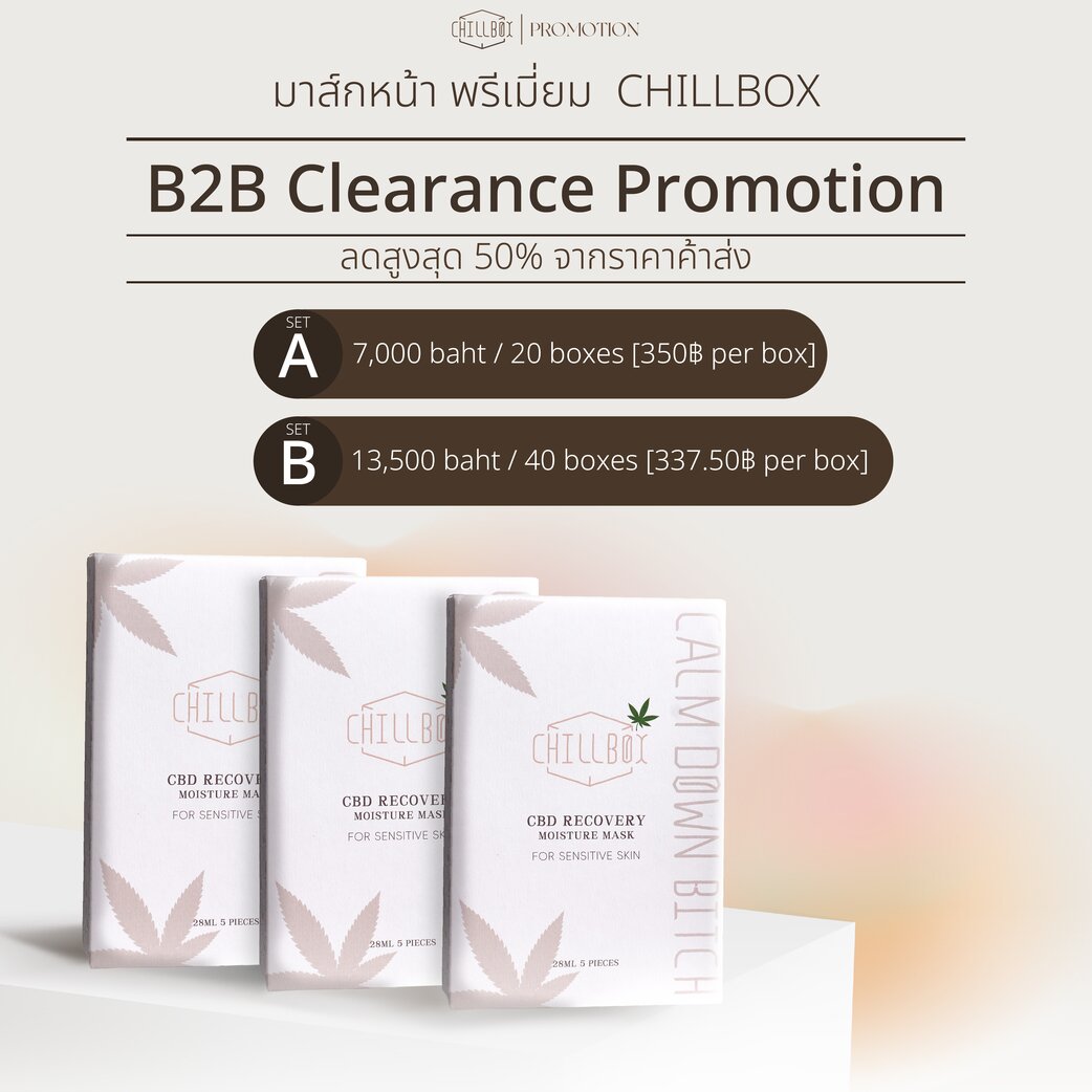 Chillbox-รับสมัครตัวแทน-โปรค้าส่ง-ขายครีมง่าย-กำไรเยอะ