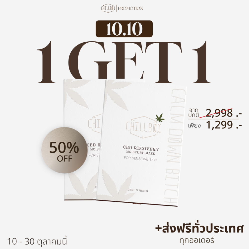 (โปรลด 60% ซื้อ1แถม1 กล่อง) CHILLBOX Mask CBD recovery moisture ชิลบ๊อคซ มาส์กหน้า